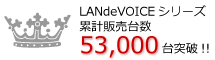 53,000台突破!!
