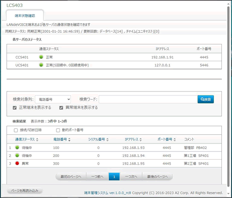 状態確認イメージ