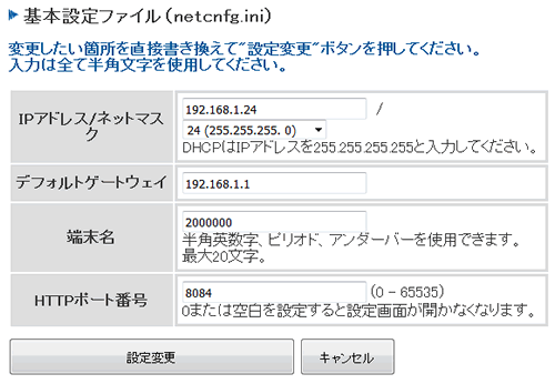 LdV4シリーズ基本設定画面