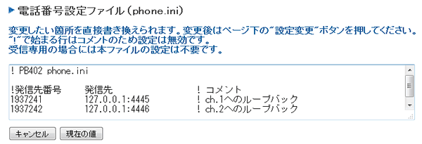 LdV4シリーズ電話番号設定画面