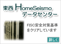 HomeSeismoデータセンター