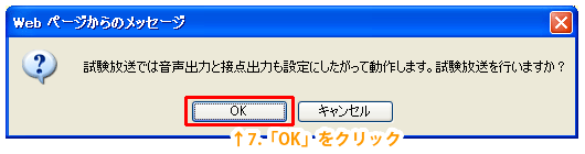 最終確認ウィンドウ