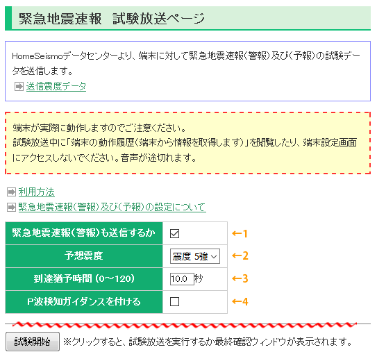 試験放送ページ画面