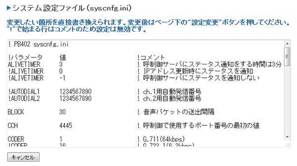 LdV4シリーズシステム設定画面