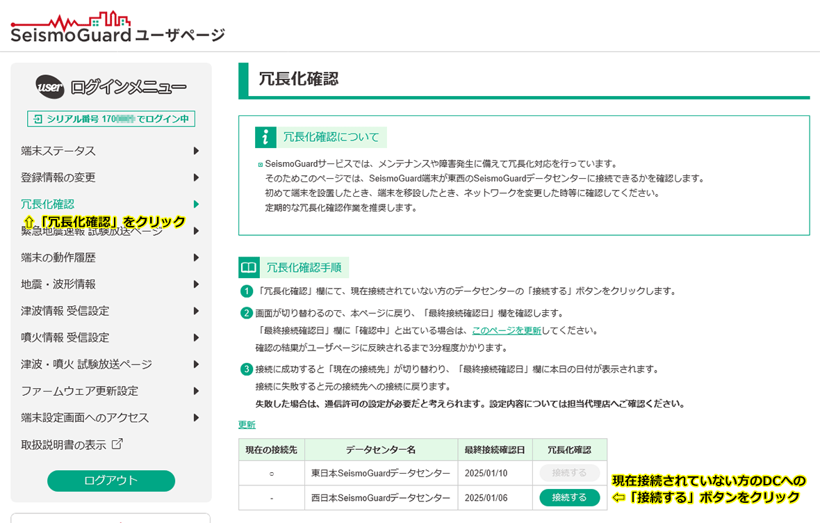 冗長化確認画面