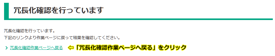 冗長化確認画面