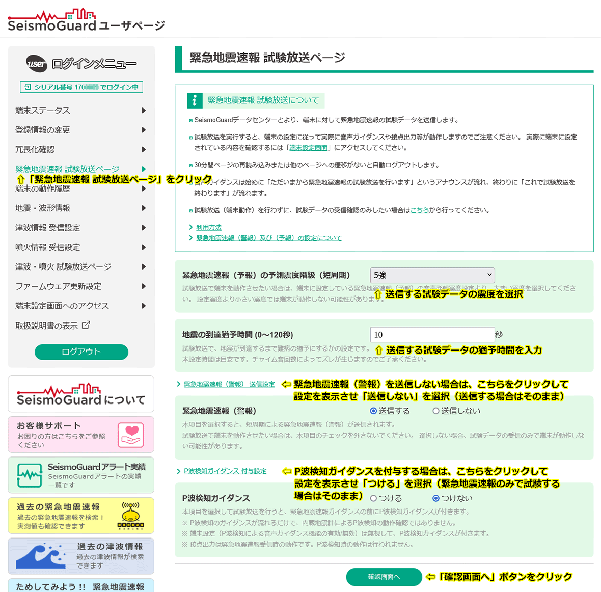 試験放送画面