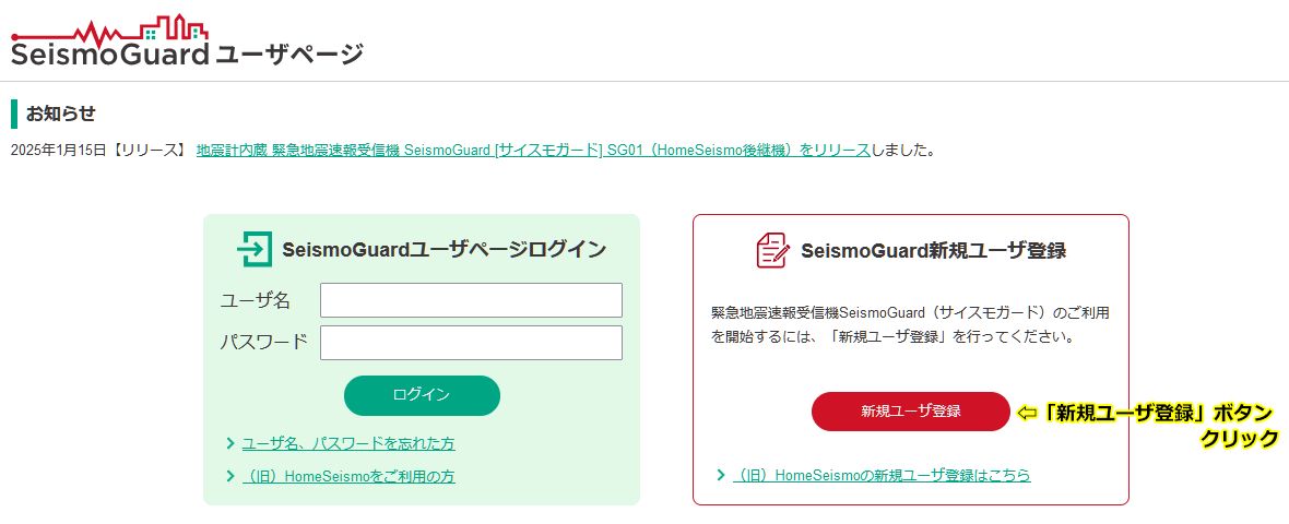 新規ユーザ登録画面