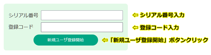 新規ユーザ登録画面