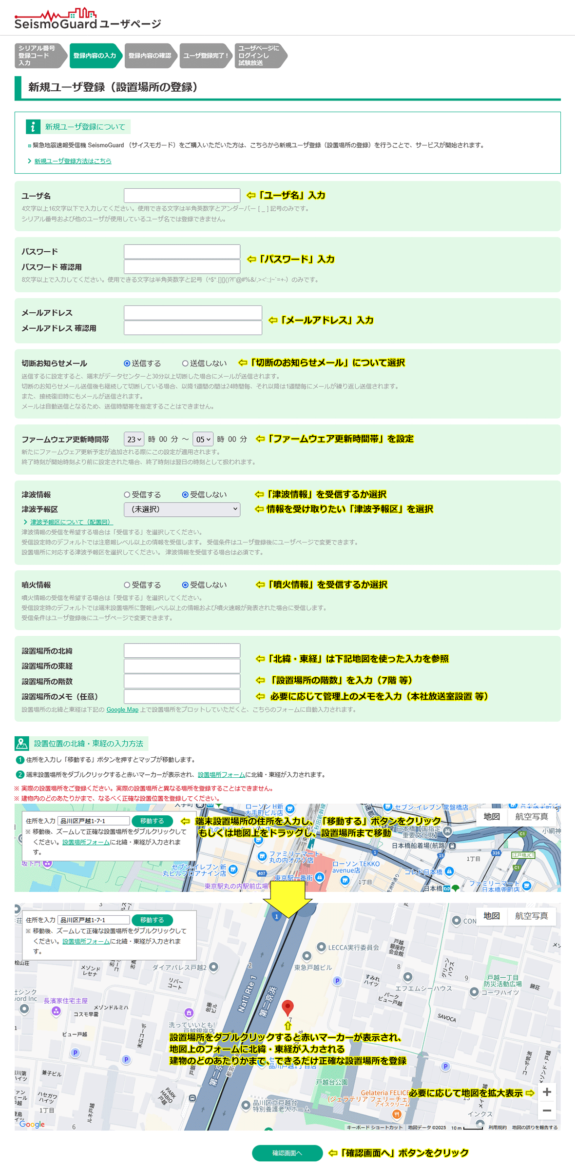 新規ユーザ登録画面