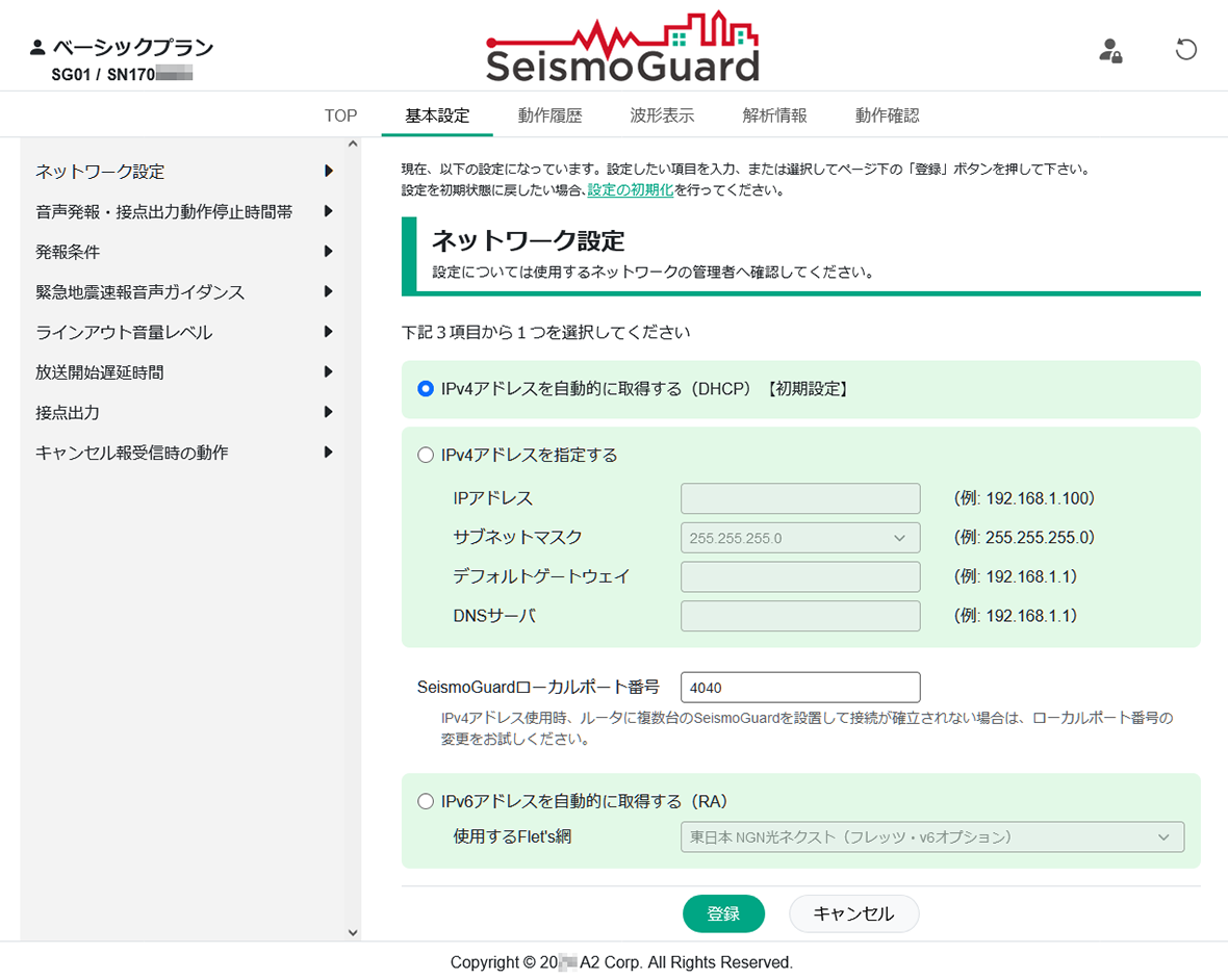 ネットワーク設定