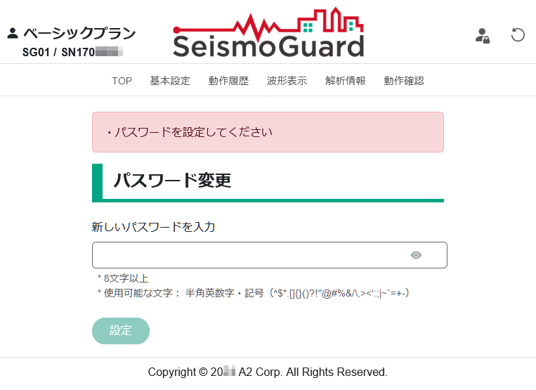 端末パスワード設定