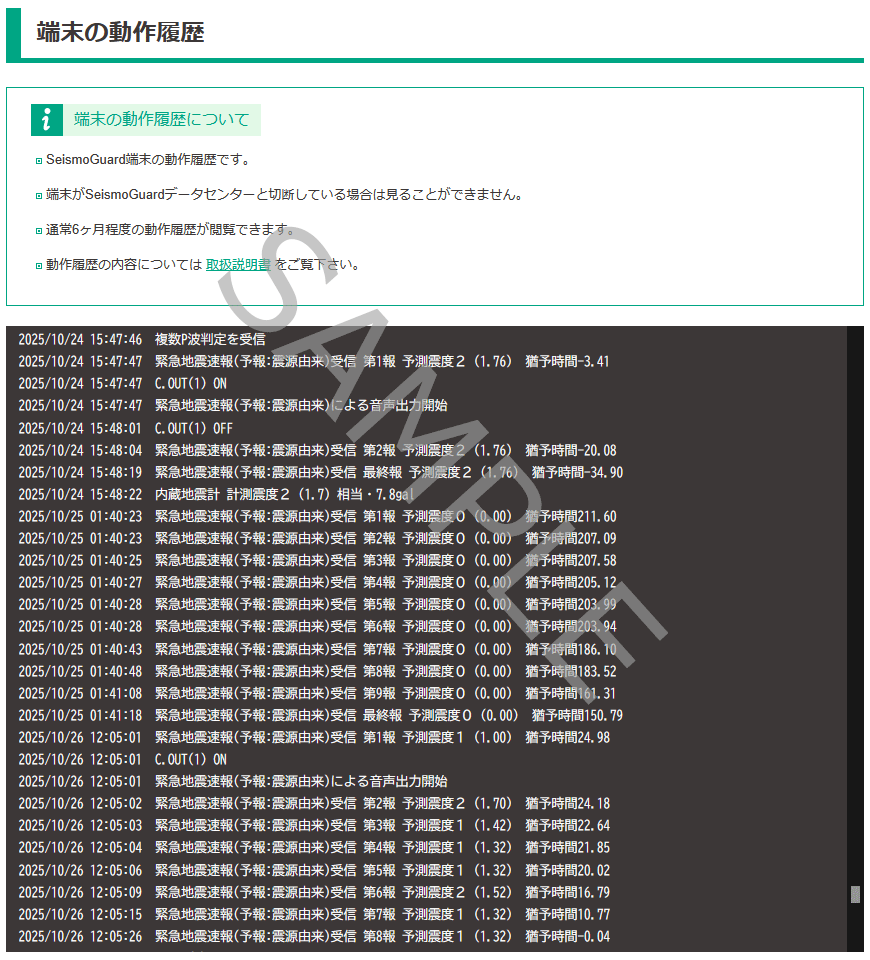 端末の動作履歴画面